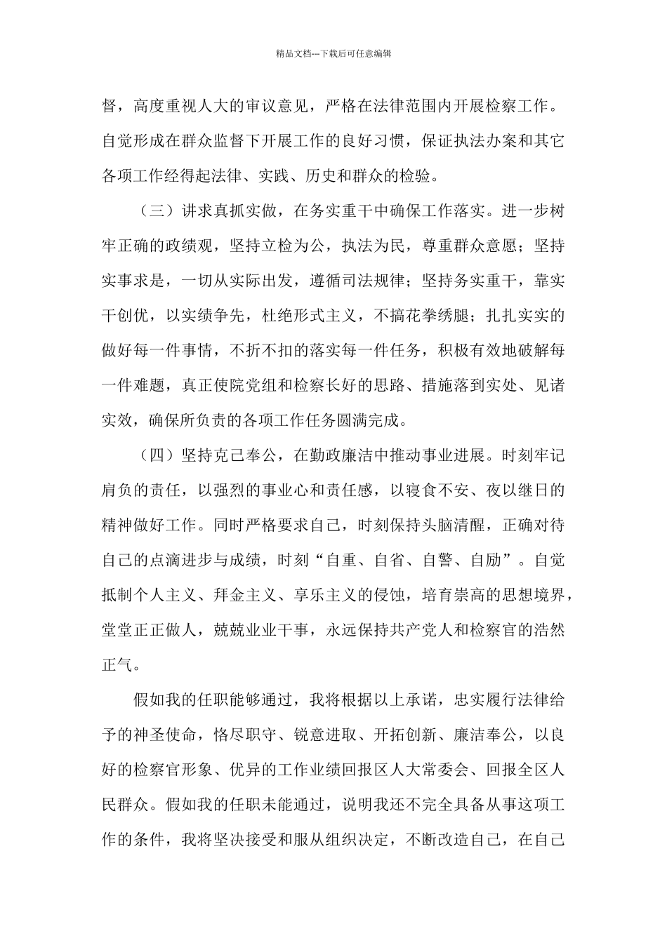 检察官领导干部关于供职发言范文_第2页