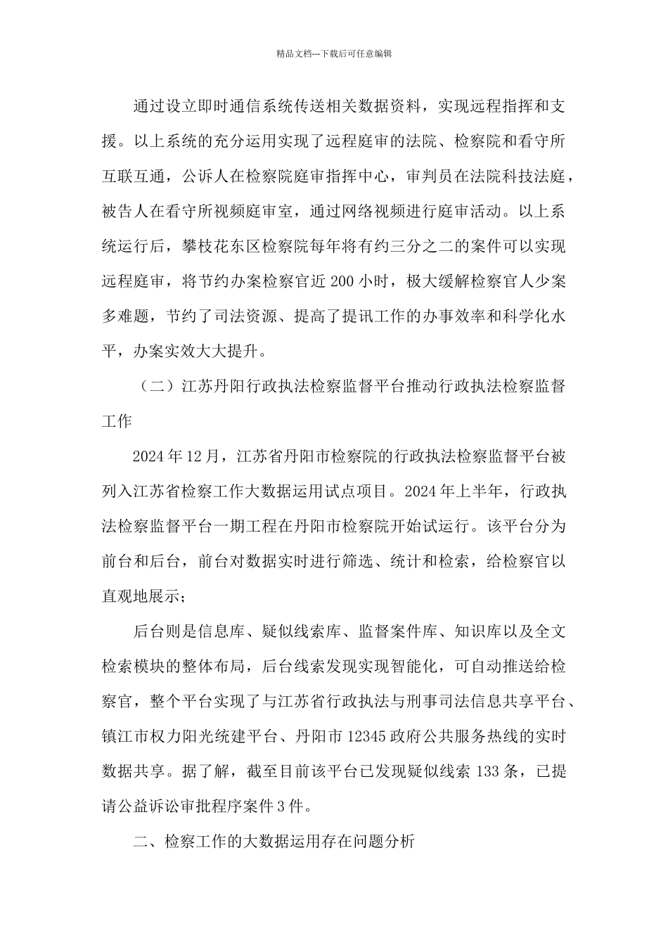 检察工作中的大数据应用_第2页