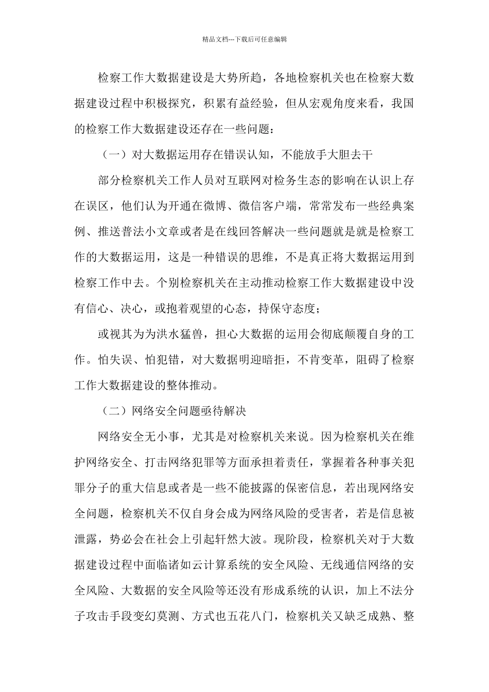 检察工作中的大数据应用_第3页