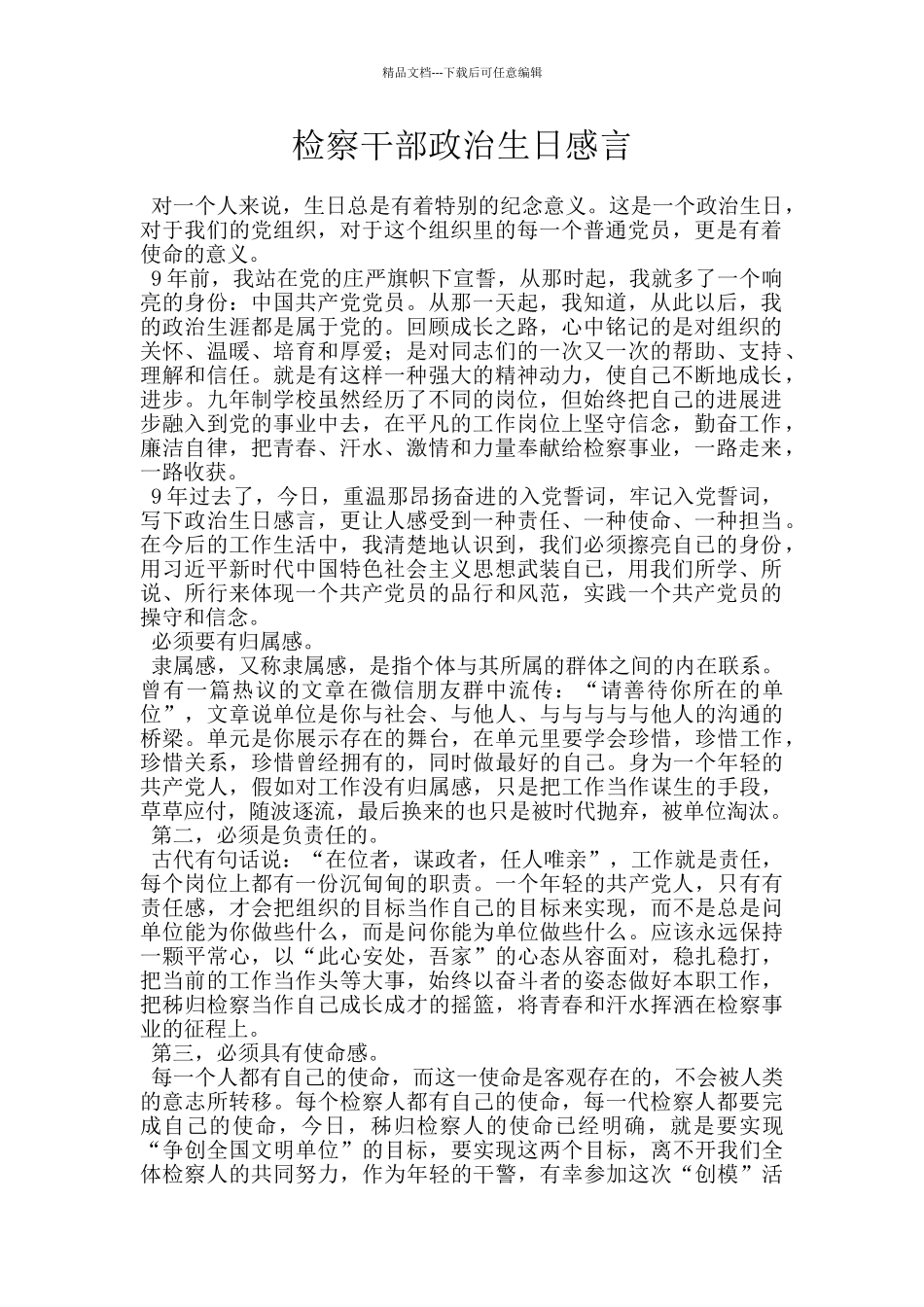 检察干部政治生日感言_第1页