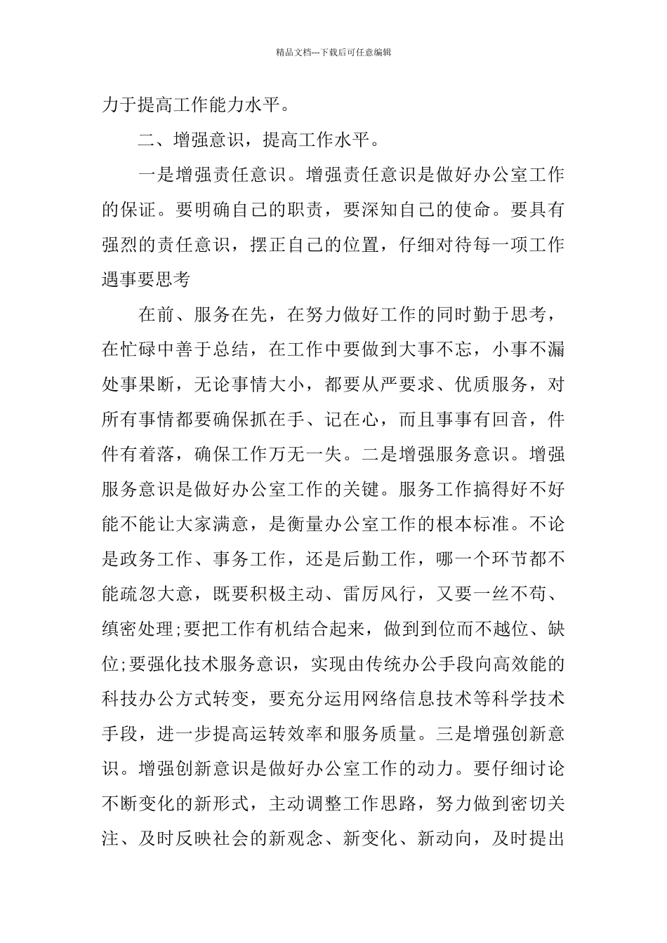 检察机关办公室工作总结_第2页