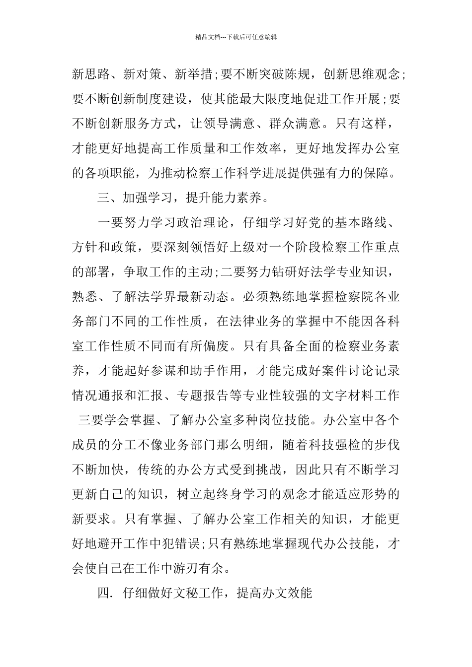 检察机关办公室工作总结_第3页