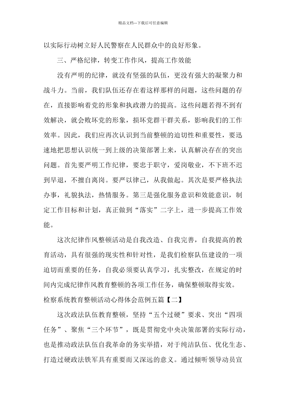 检察系统教育整顿活动心得体会范例五篇_第3页