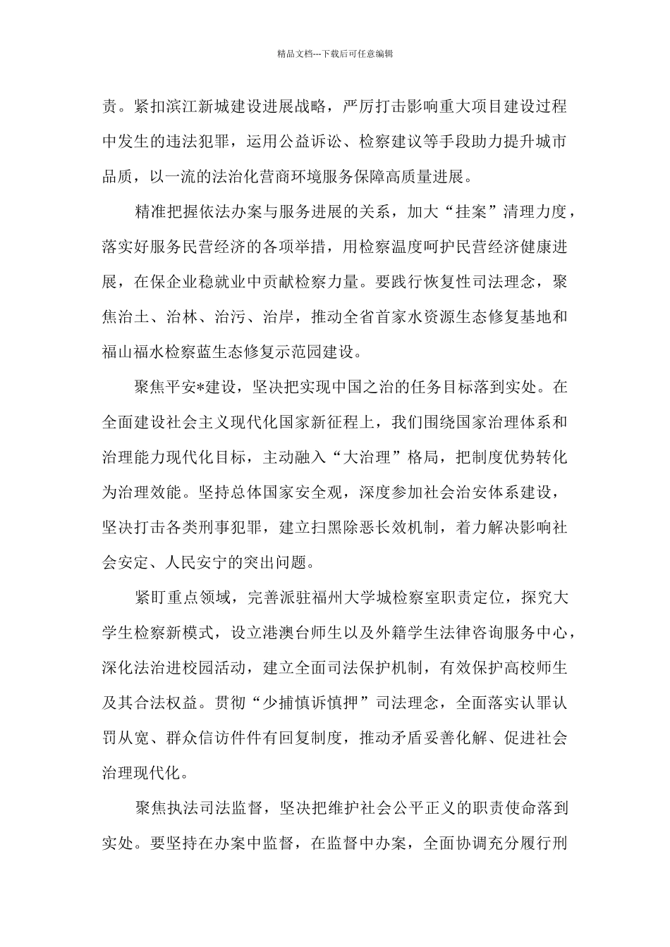 检察系统法治思想心得体会发言_第2页