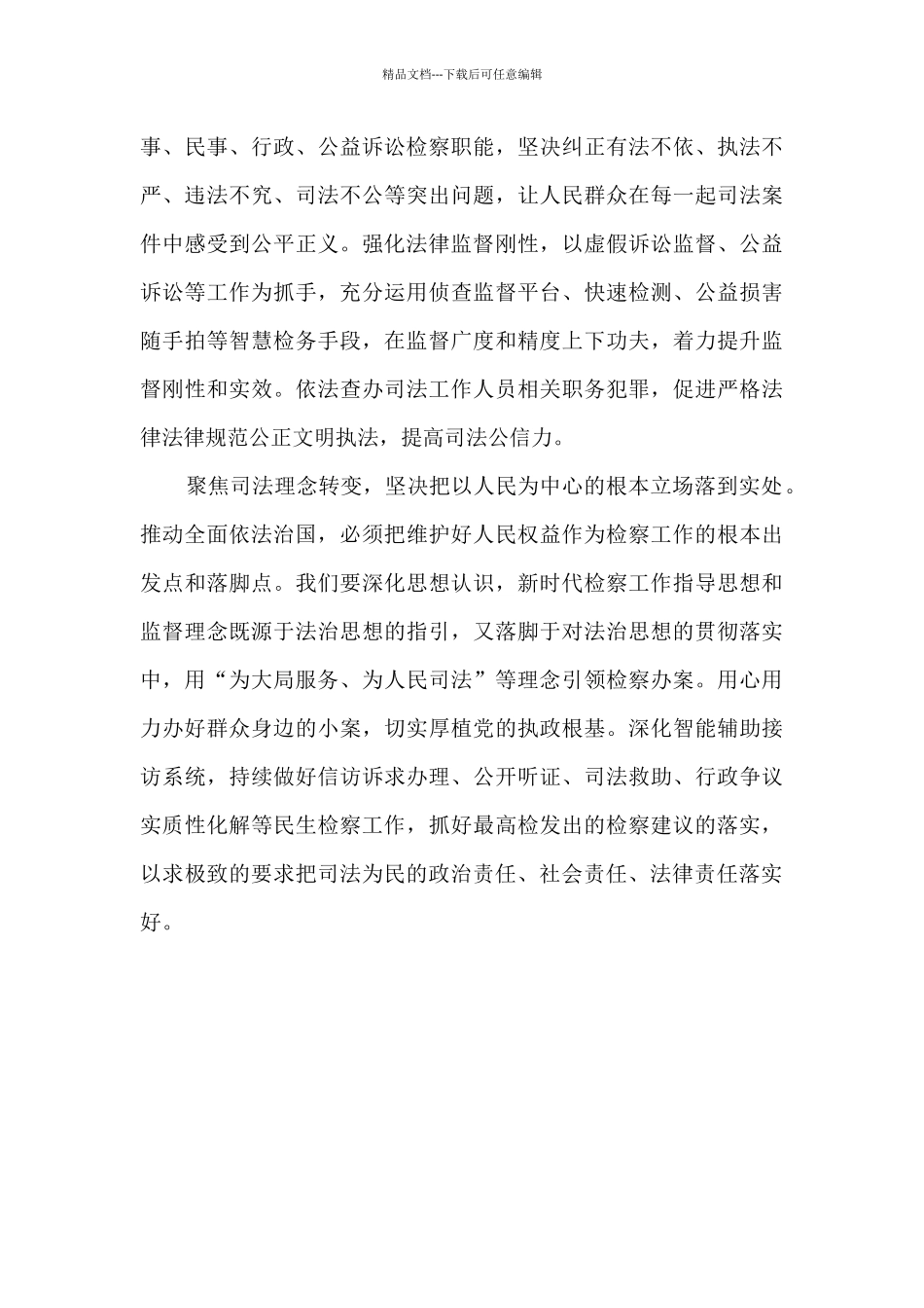 检察系统法治思想心得体会发言_第3页