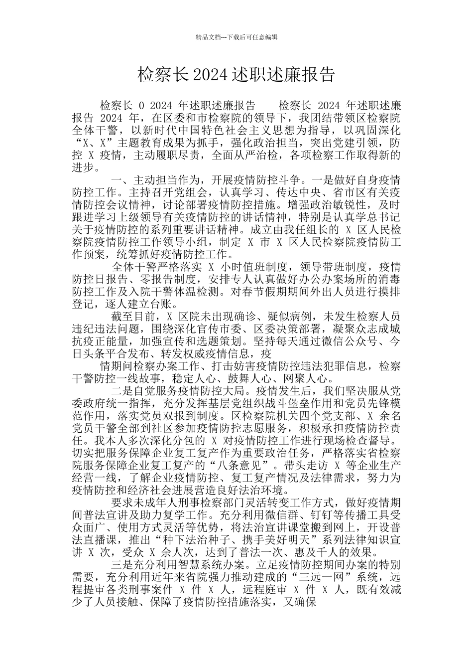 检察长2024述职述廉报告_第1页