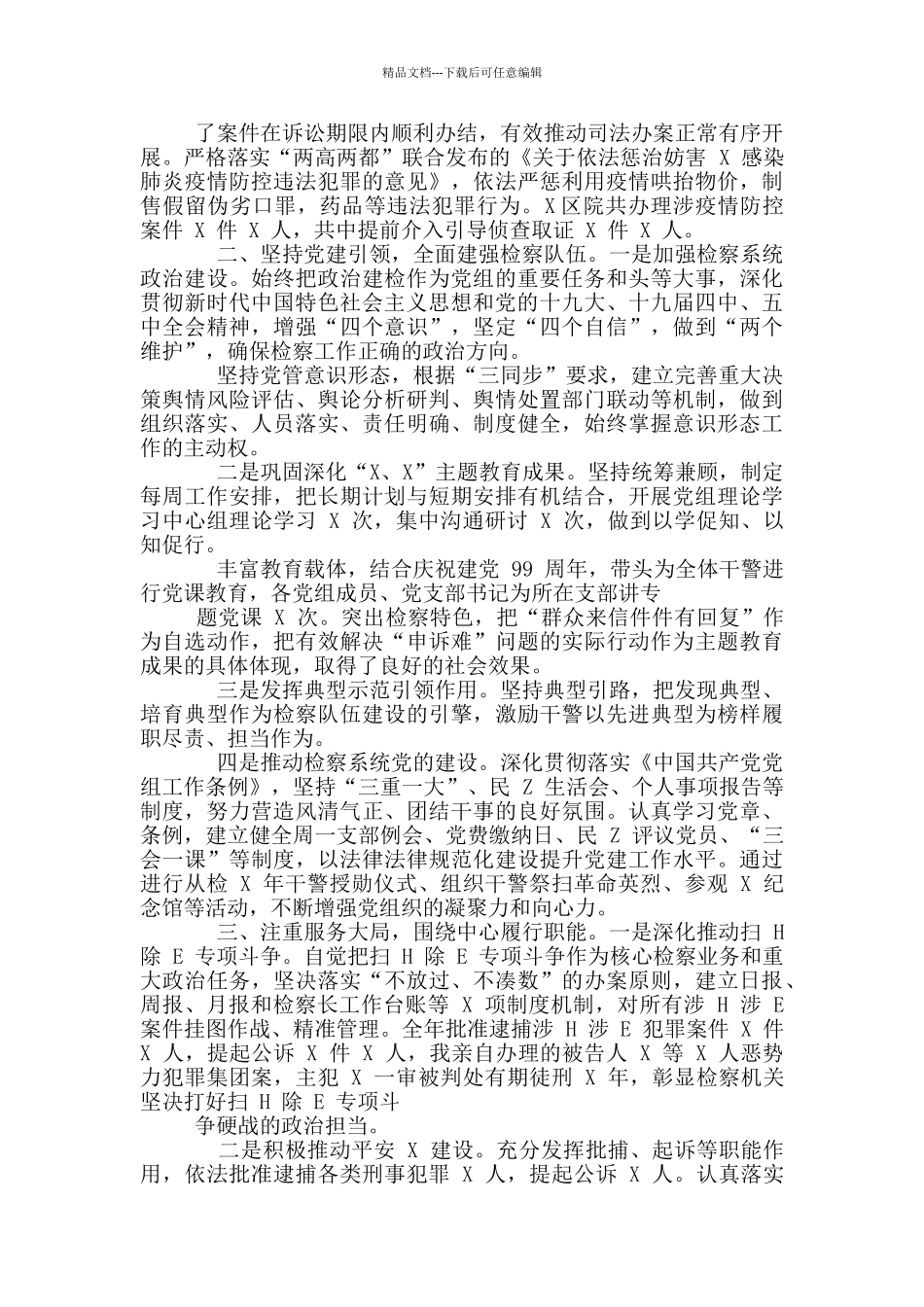 检察长2024述职述廉报告_第2页