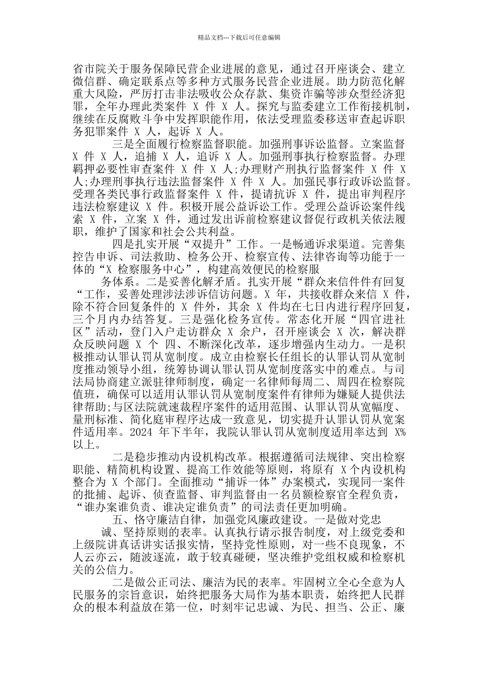 检察长2024述职述廉报告_第3页