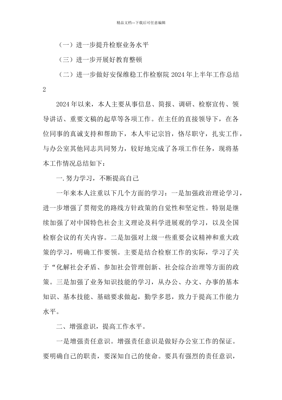 检察院2024年上半年工作总结_第2页