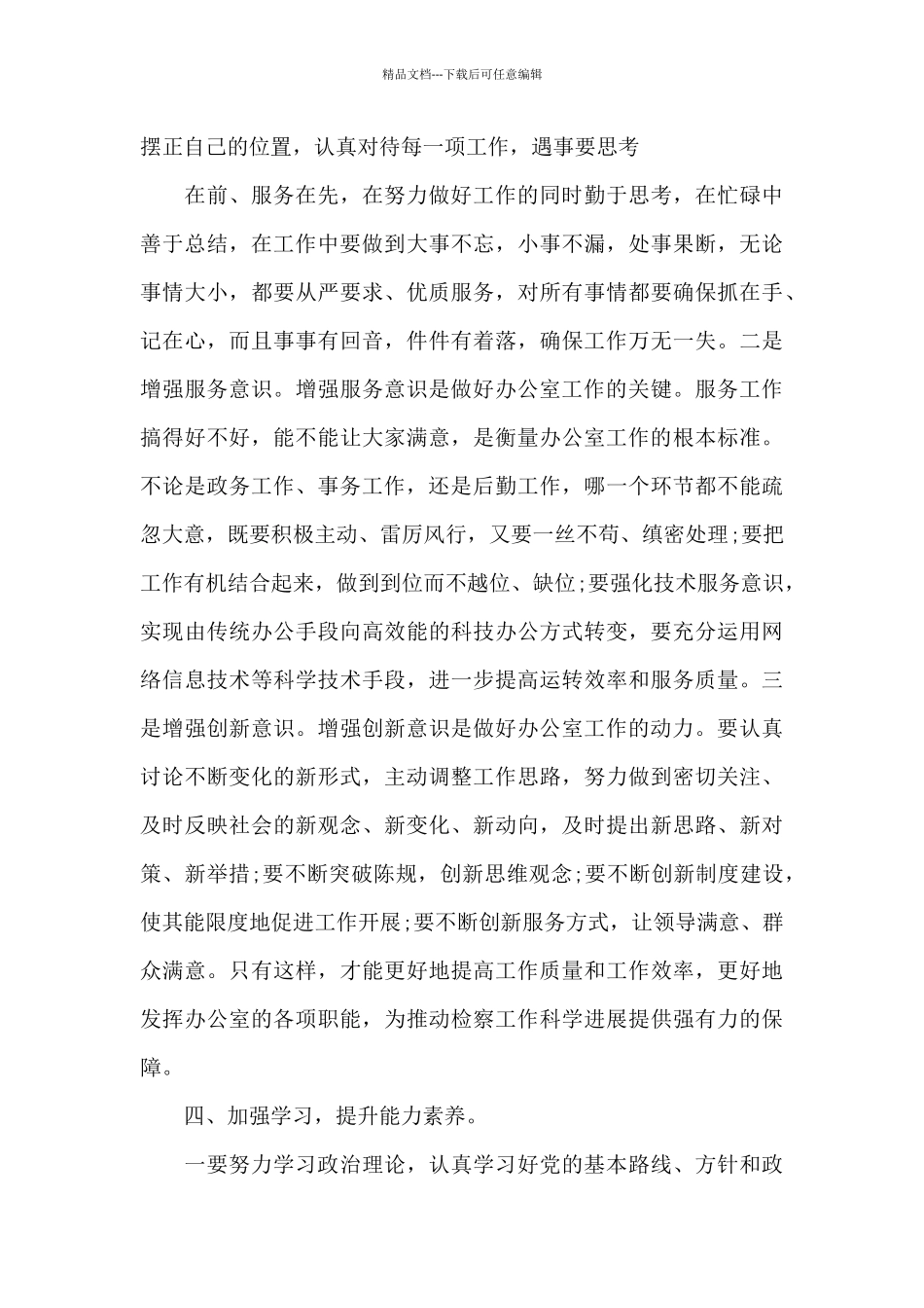 检察院2024年上半年工作总结_第3页