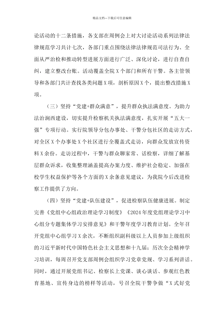 检察院2024年度党建工作总结_第2页