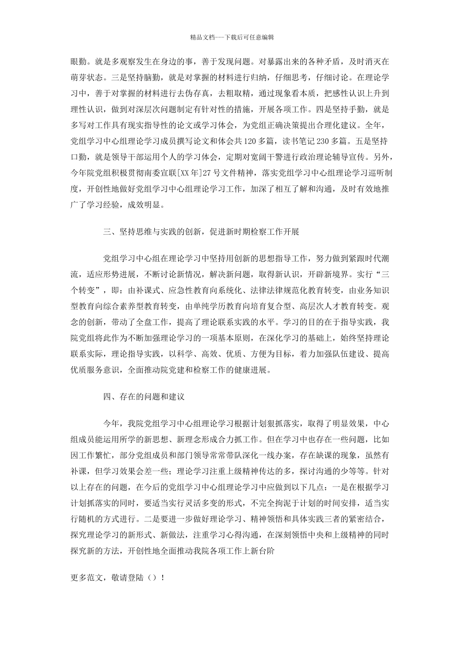 检察院中心组理论学习总结_第2页