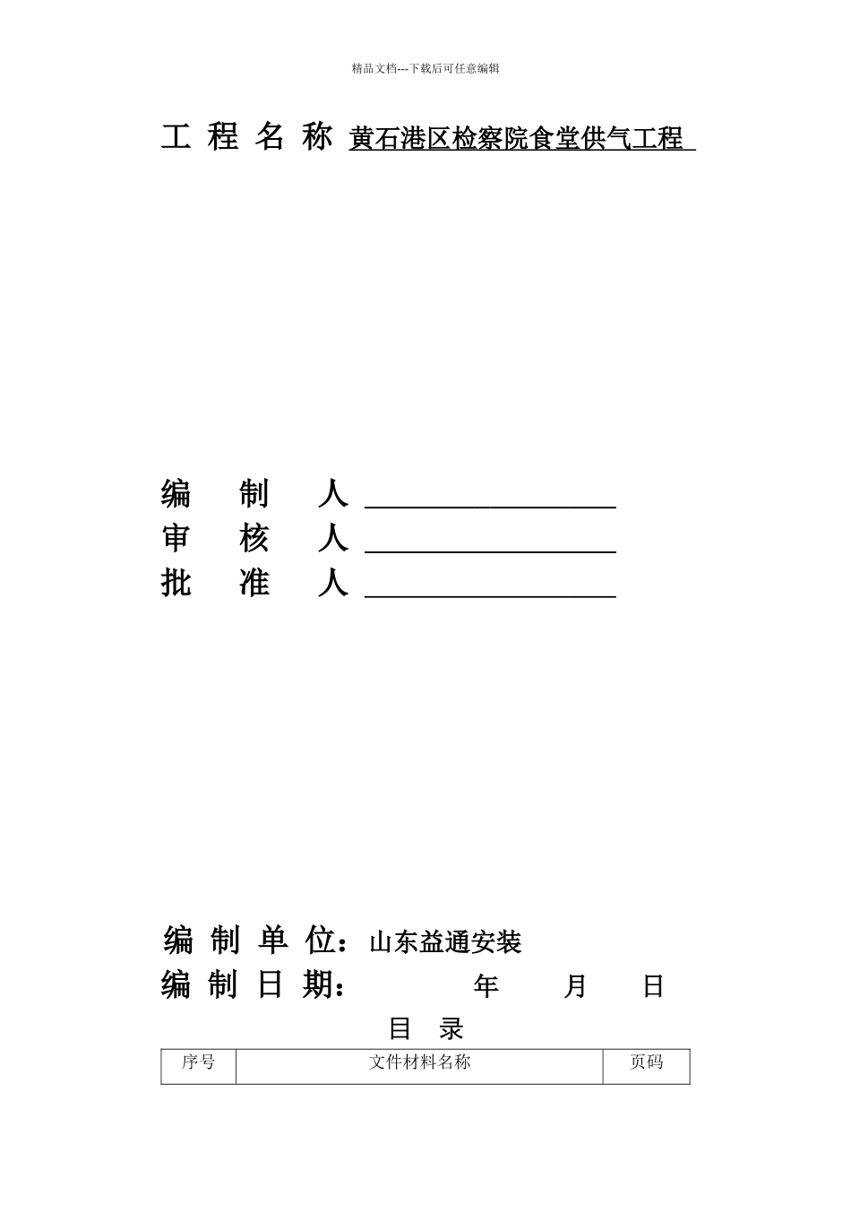 检察院交工资料_第2页