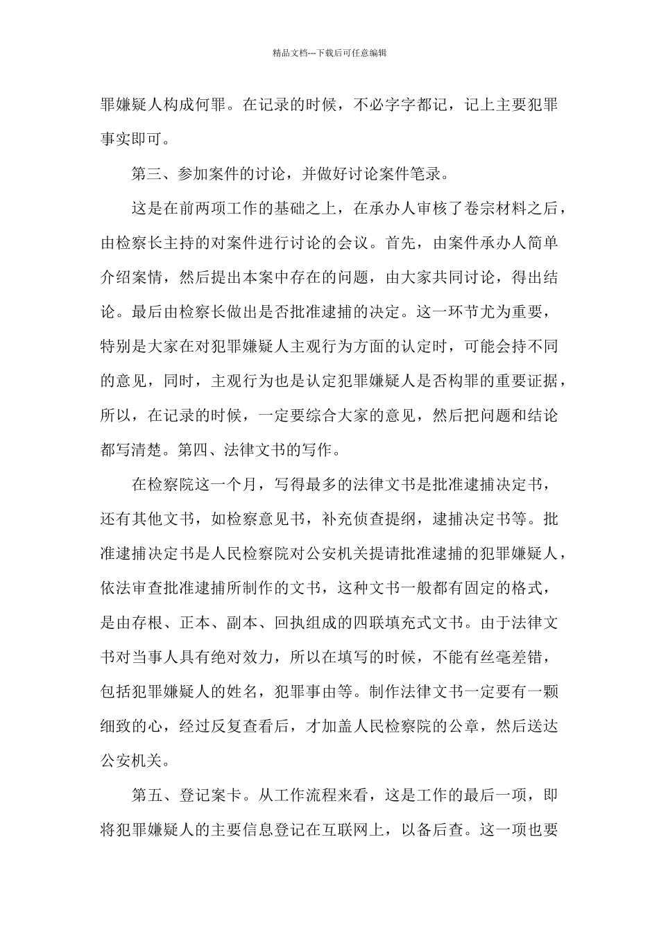 检察院侦监科实习社会实践报告_第3页
