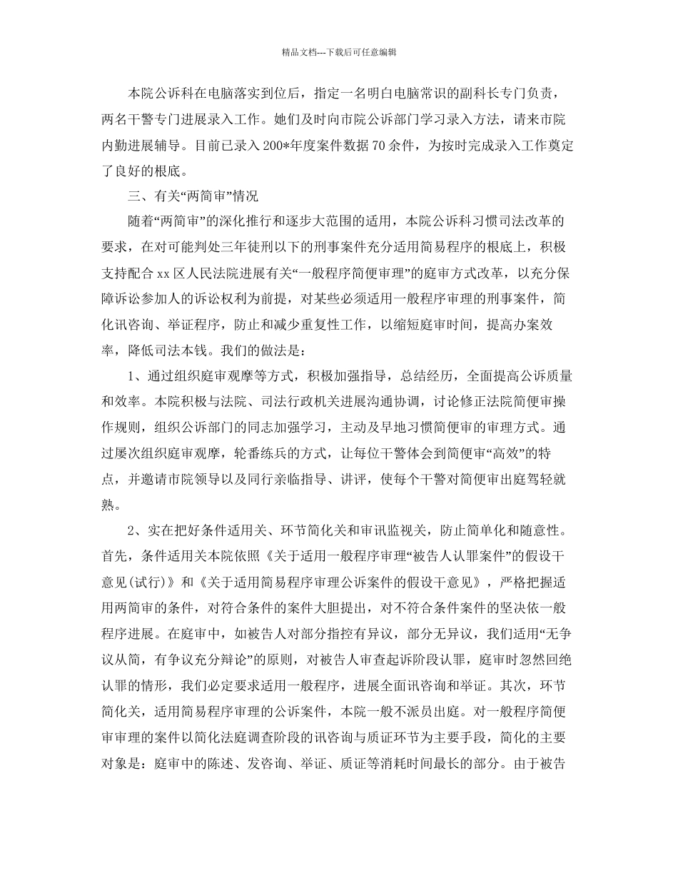 检察院公诉科半年工作参考总结通用_第2页