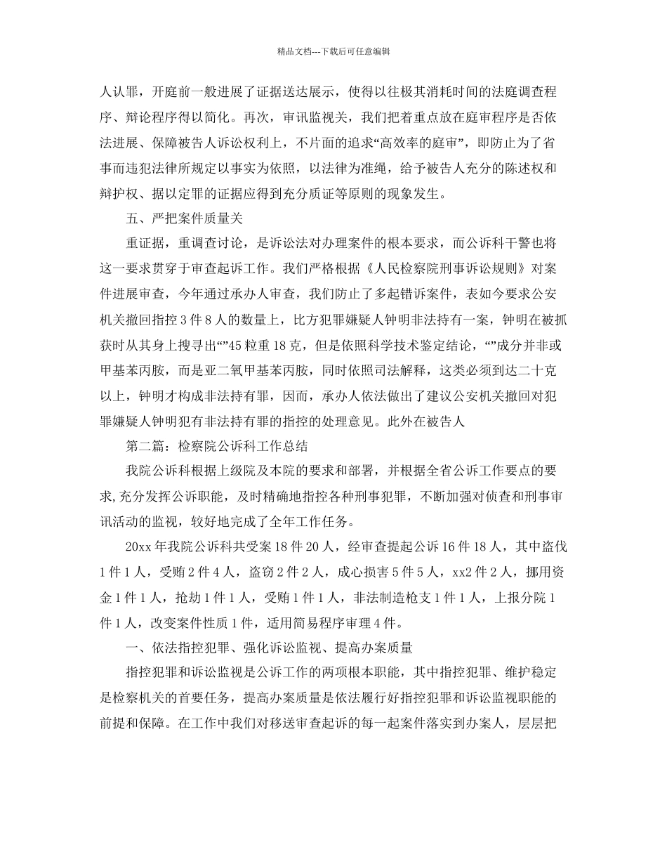 检察院公诉科半年工作参考总结通用_第3页