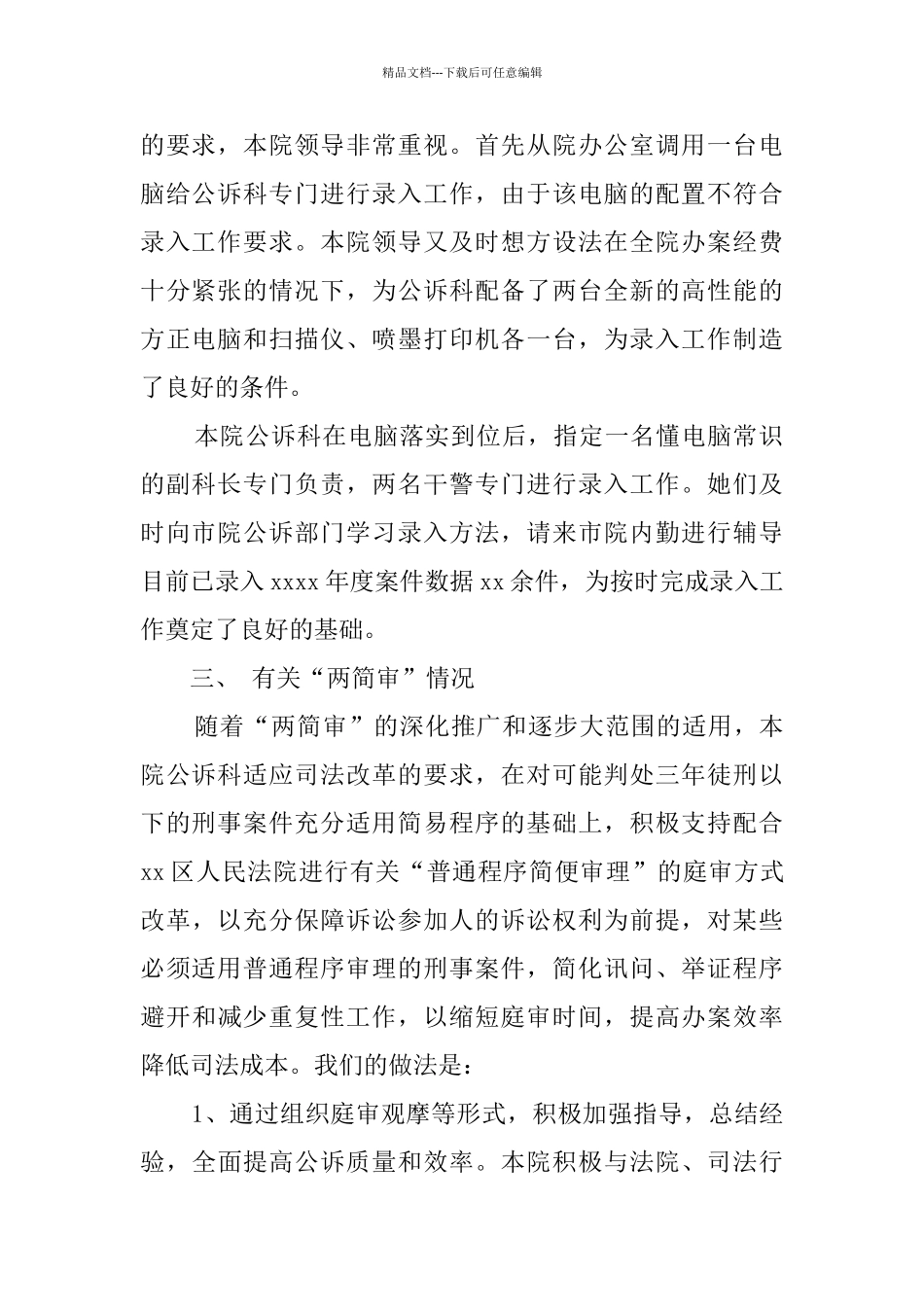 检察院办公室上半年工作总结_第2页