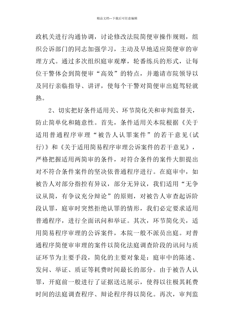 检察院办公室上半年工作总结_第3页