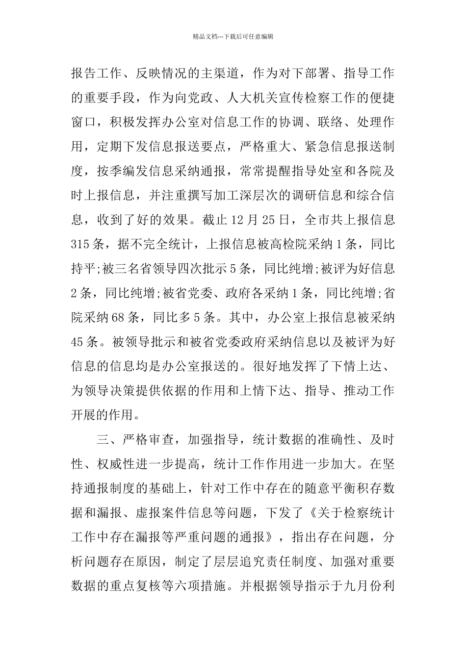 检察院办公室的工作总结_第2页