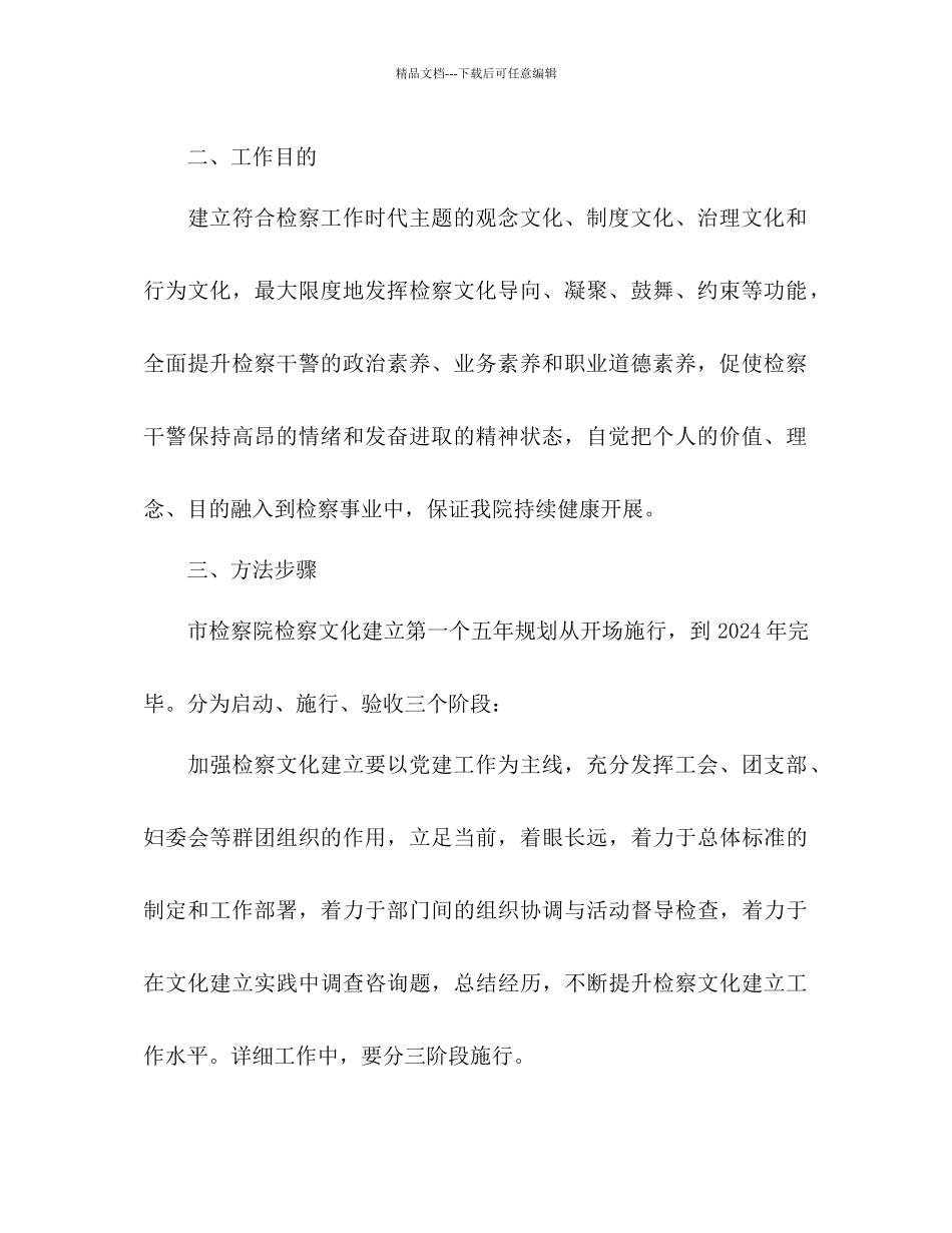 检察院十二五文化建设规划_第2页