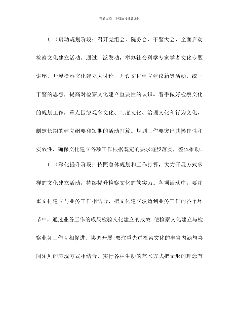 检察院十二五文化建设规划_第3页