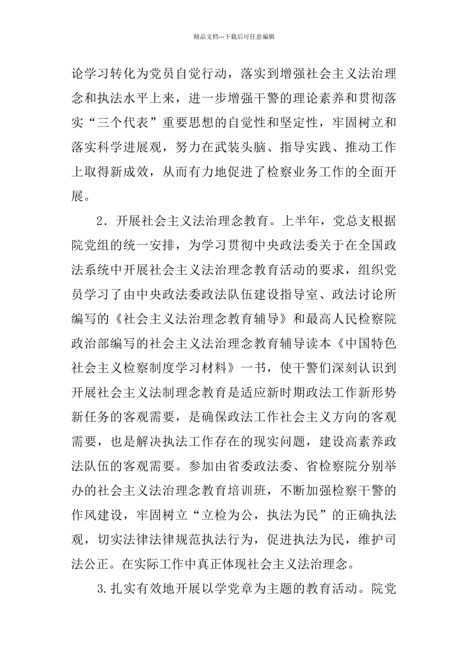 检察院半年机关党建工作总结_第2页