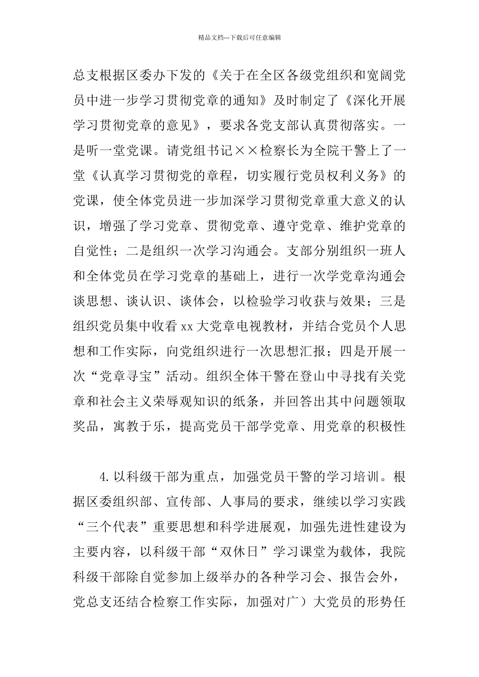检察院半年机关党建工作总结_第3页