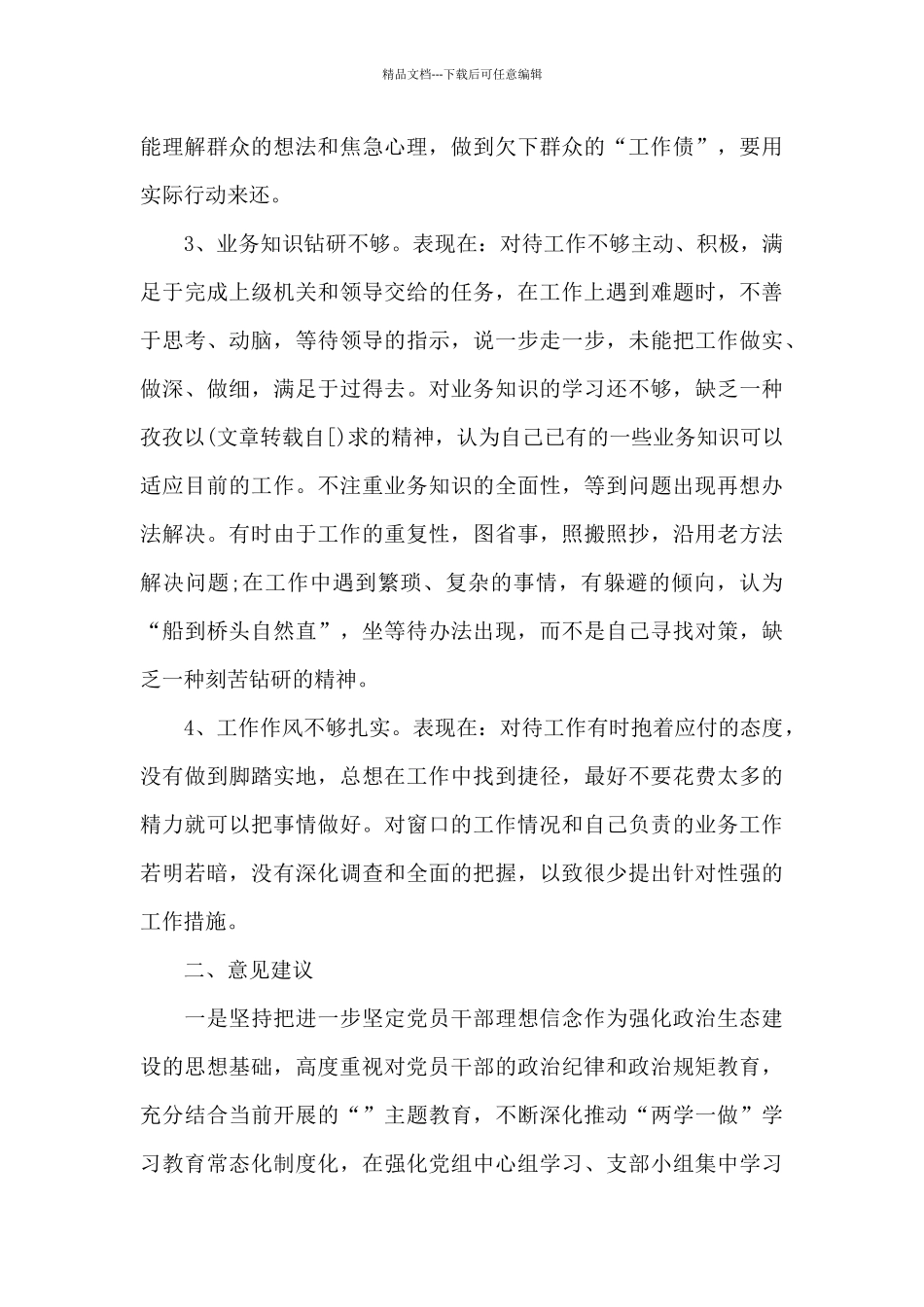 检察院政治生态研判分析工作报告三篇_第2页