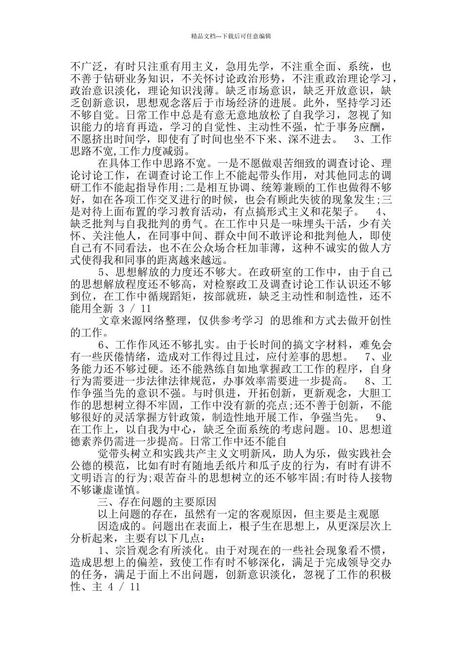 检察院培训心得体会_第2页