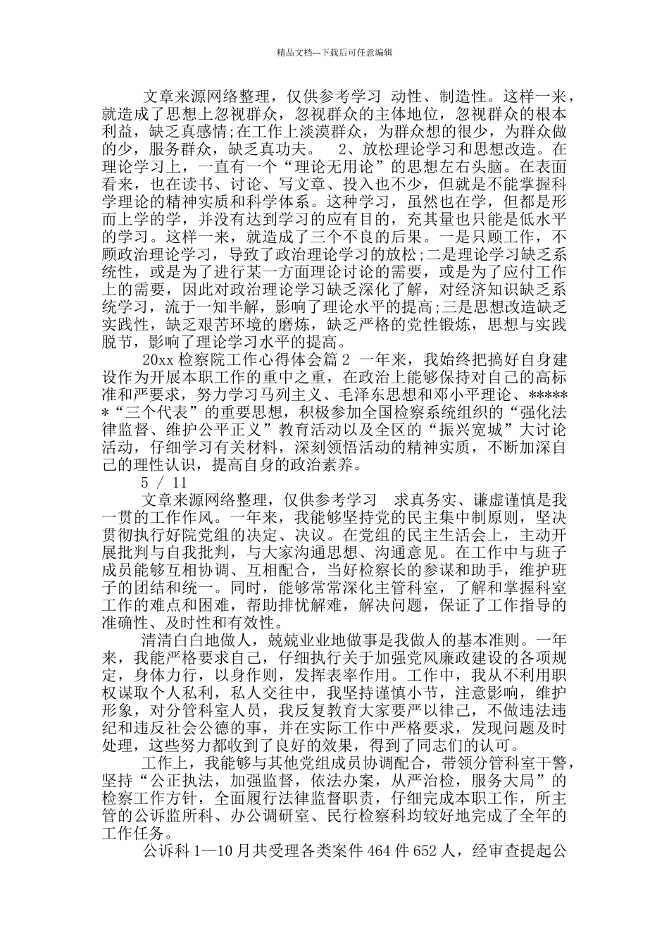 检察院培训心得体会_第3页