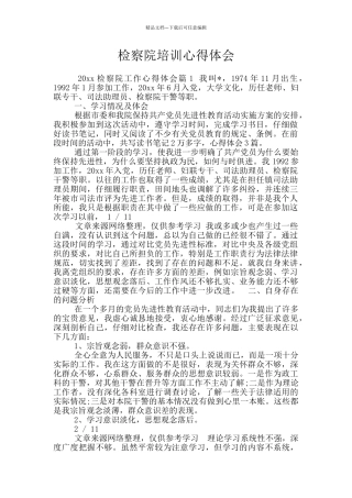检察院培训心得体会