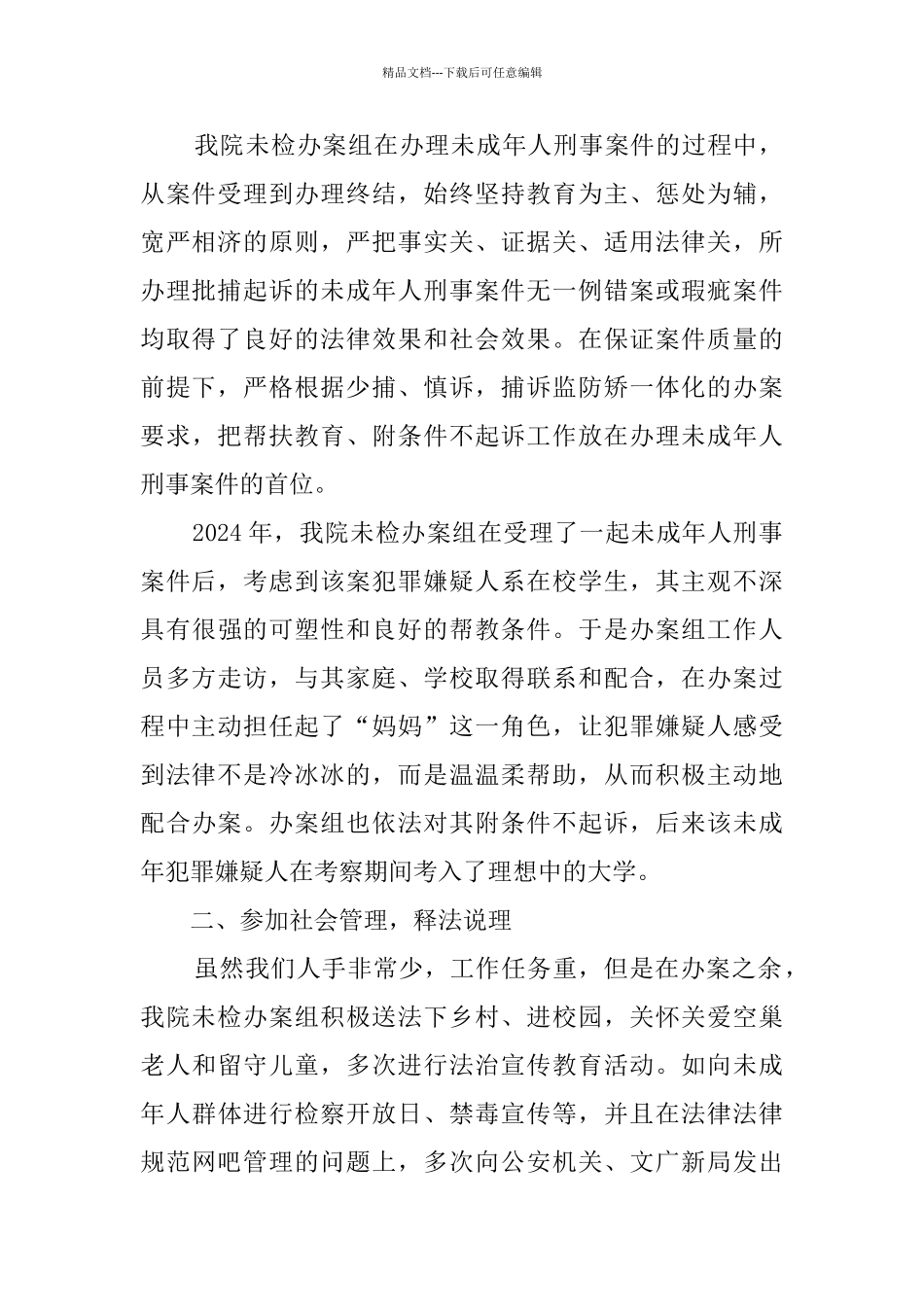 检察院未检办案组工作汇报材料_第2页