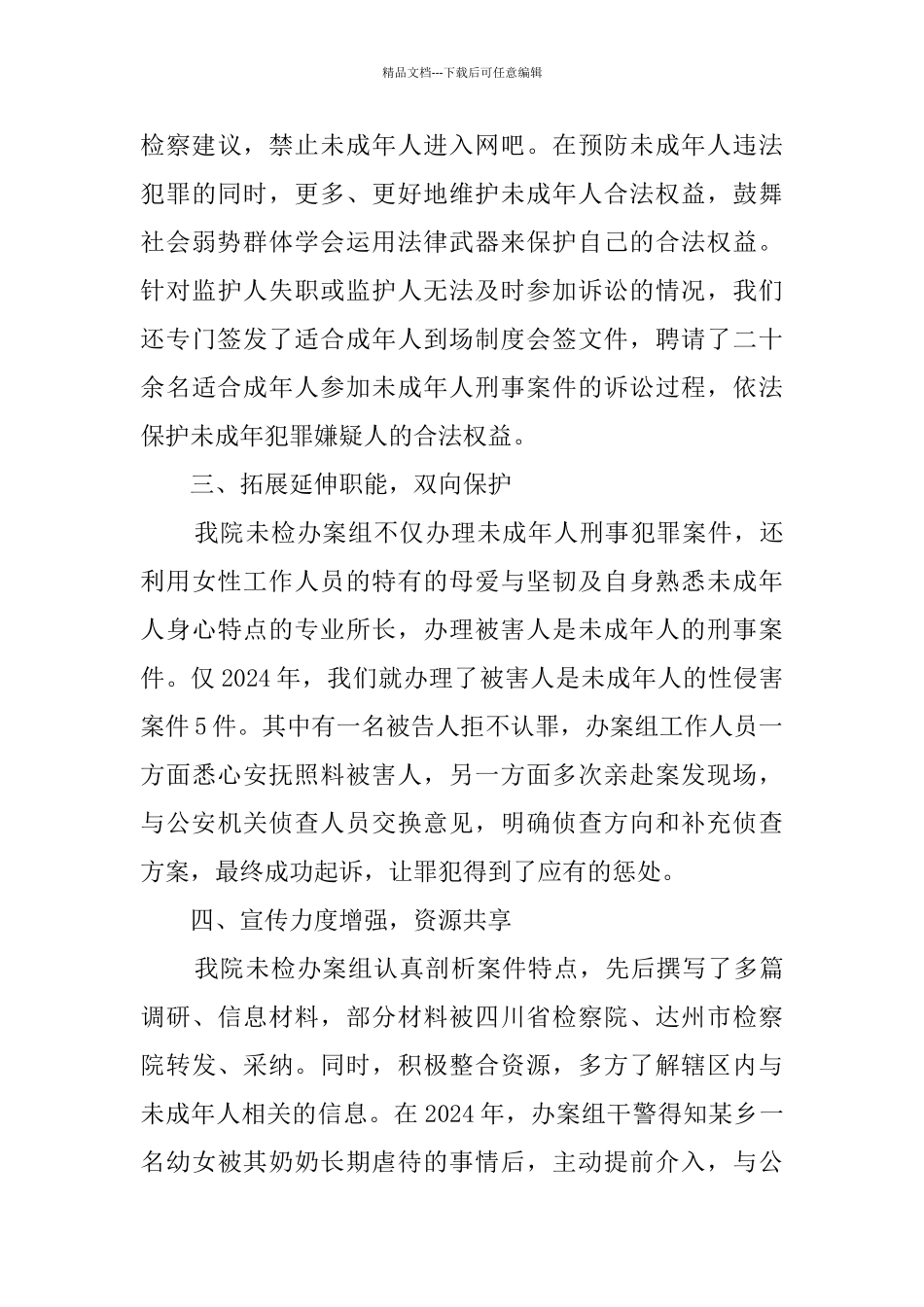 检察院未检办案组工作汇报材料_第3页