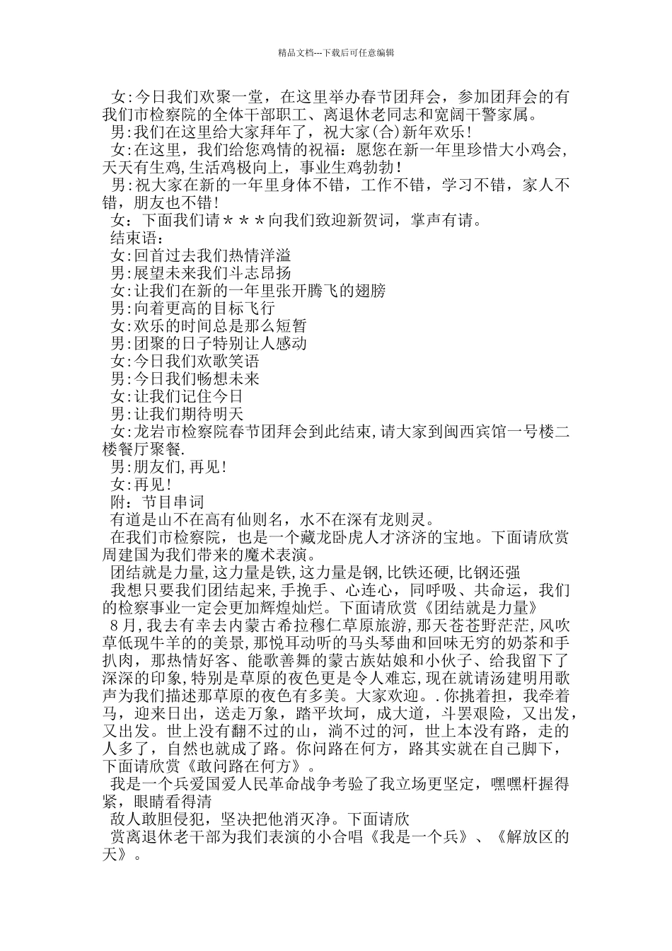 检察院民情恳谈会主持词_第2页
