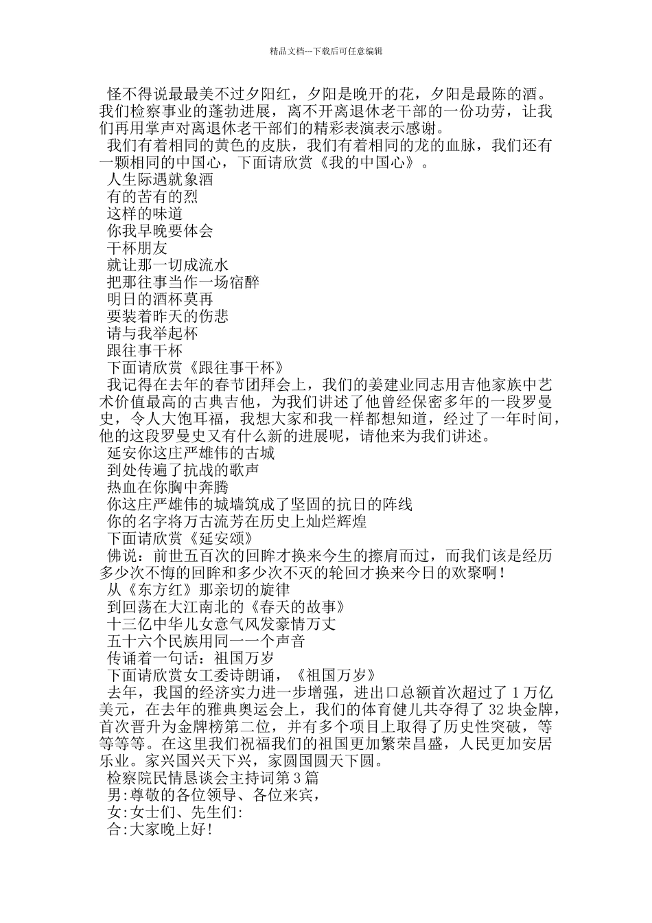 检察院民情恳谈会主持词_第3页