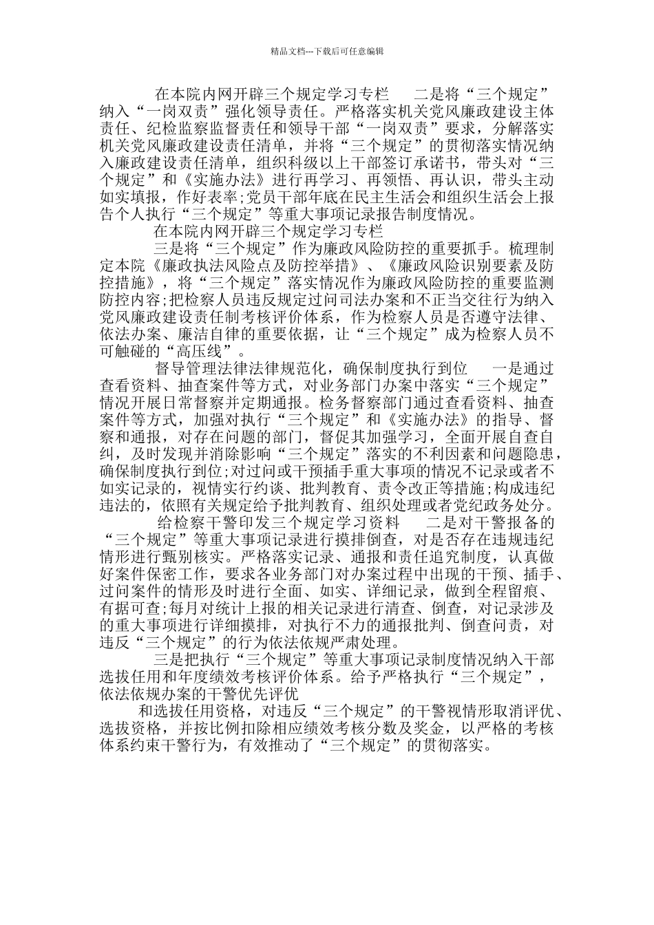 检察院贯彻三个规定确保三个到位执行情况汇报_第2页