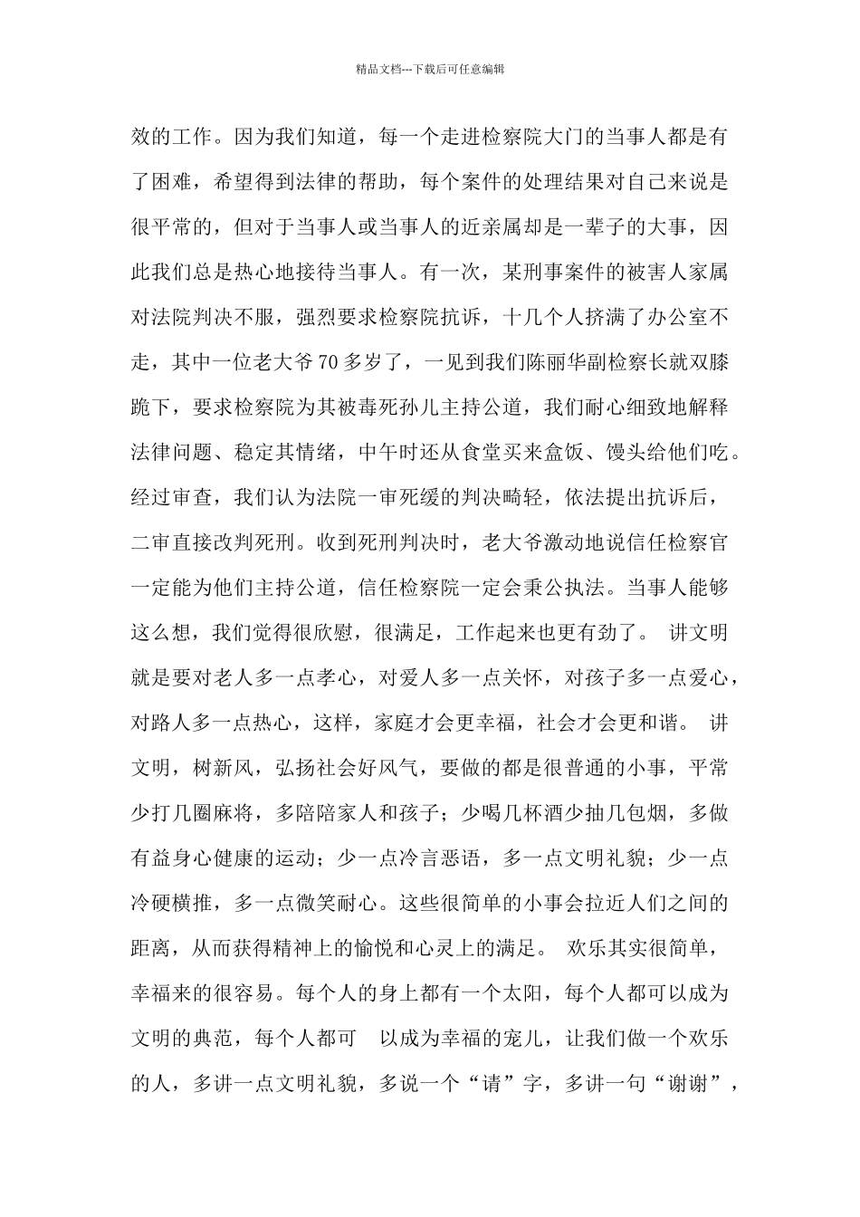 检察院迎接省第届运动会在我市召开演讲稿：快乐很简单幸福很容易_第3页