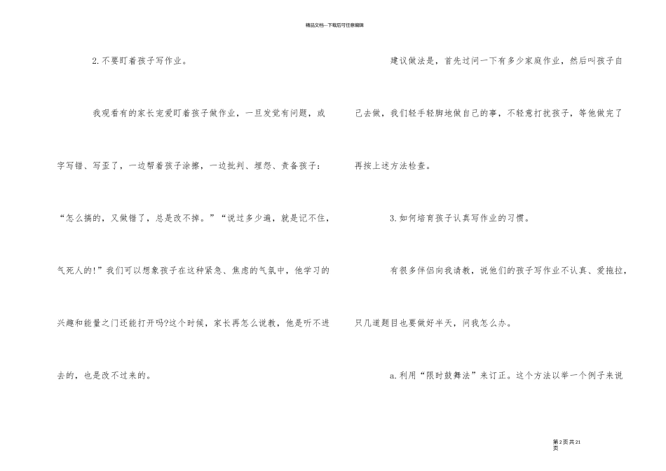 检查作业技巧及课后复习方法_第2页