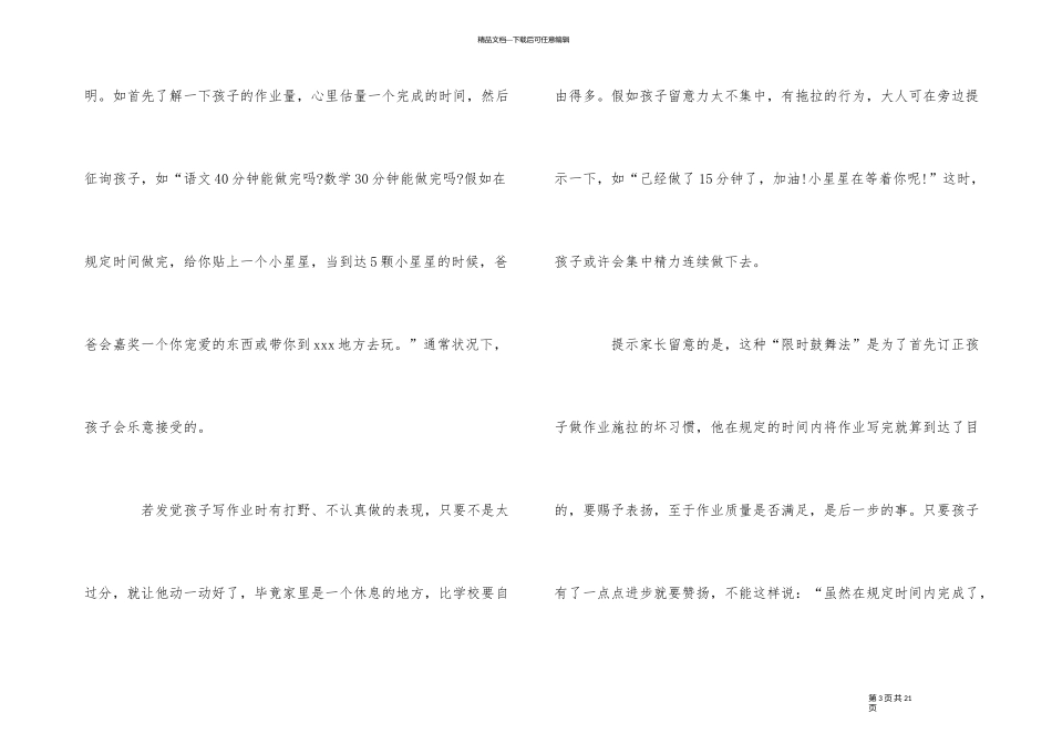 检查作业技巧及课后复习方法_第3页