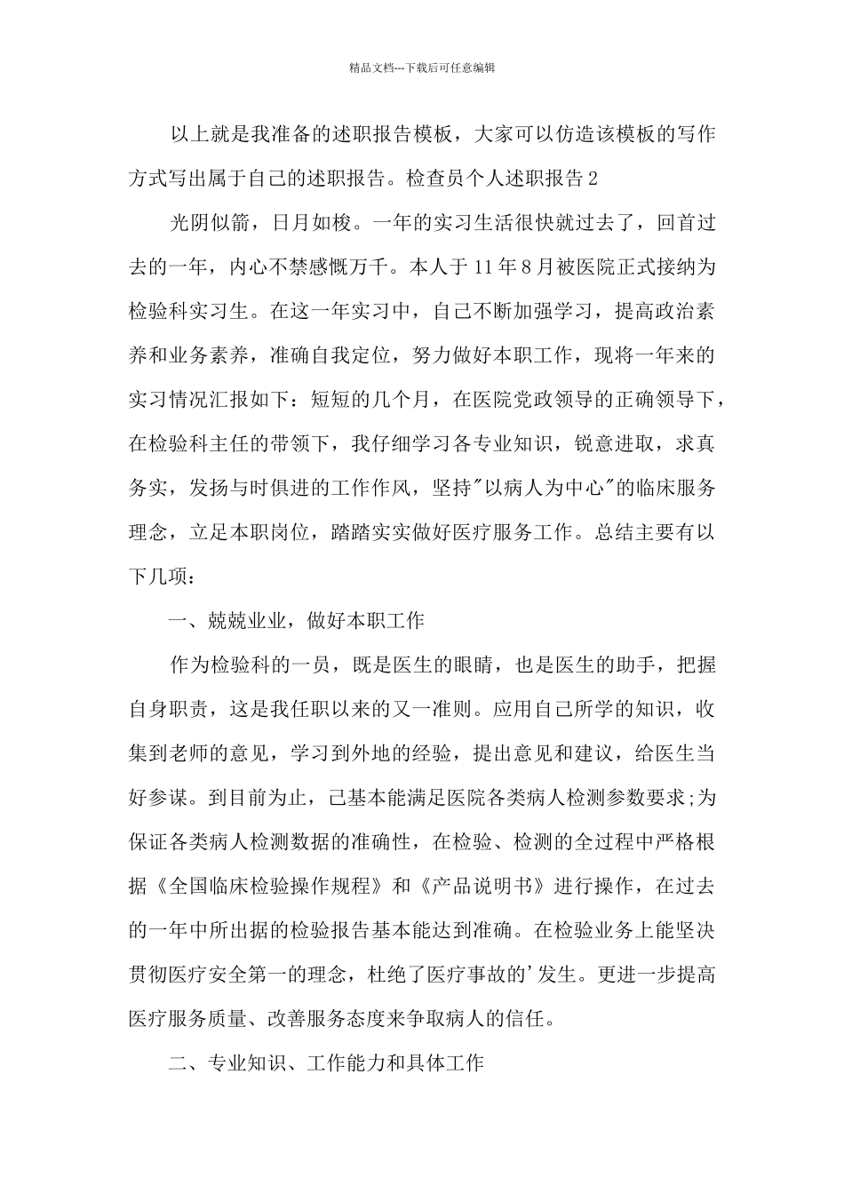 检查员个人年度述职报告_第3页