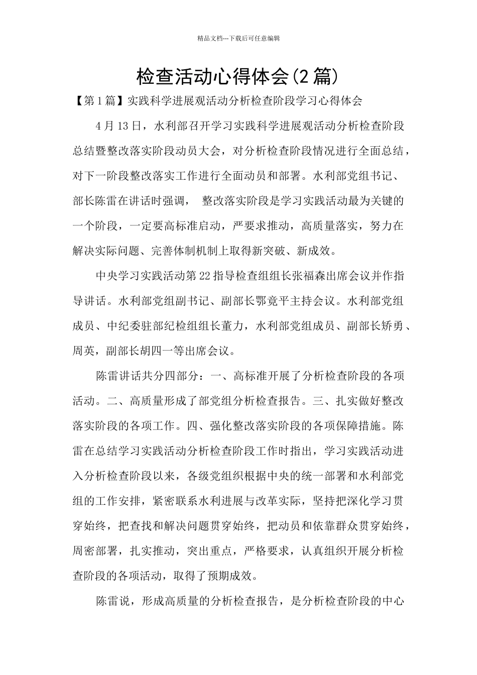 检查活动心得体会_第1页