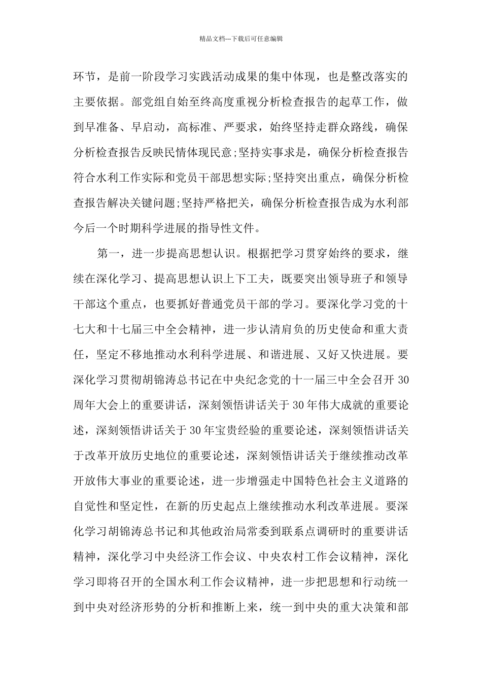 检查活动心得体会_第2页