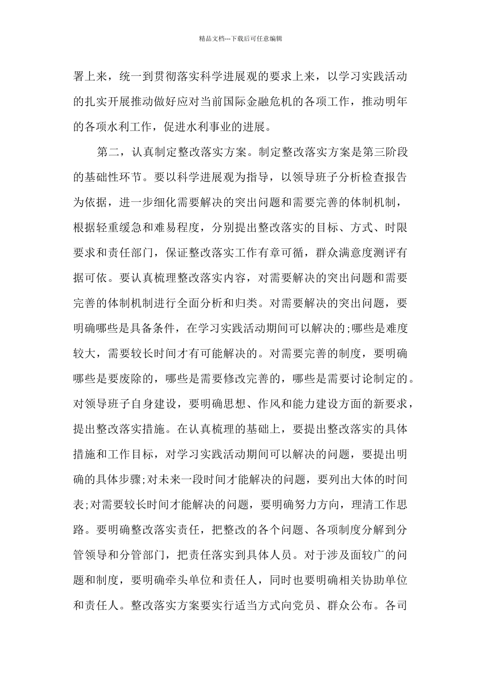 检查活动心得体会_第3页