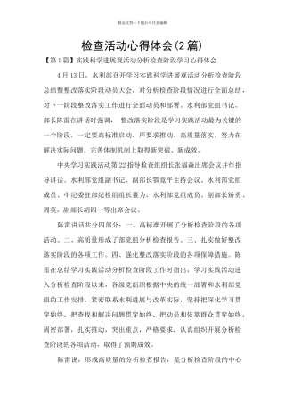 检查活动心得体会
