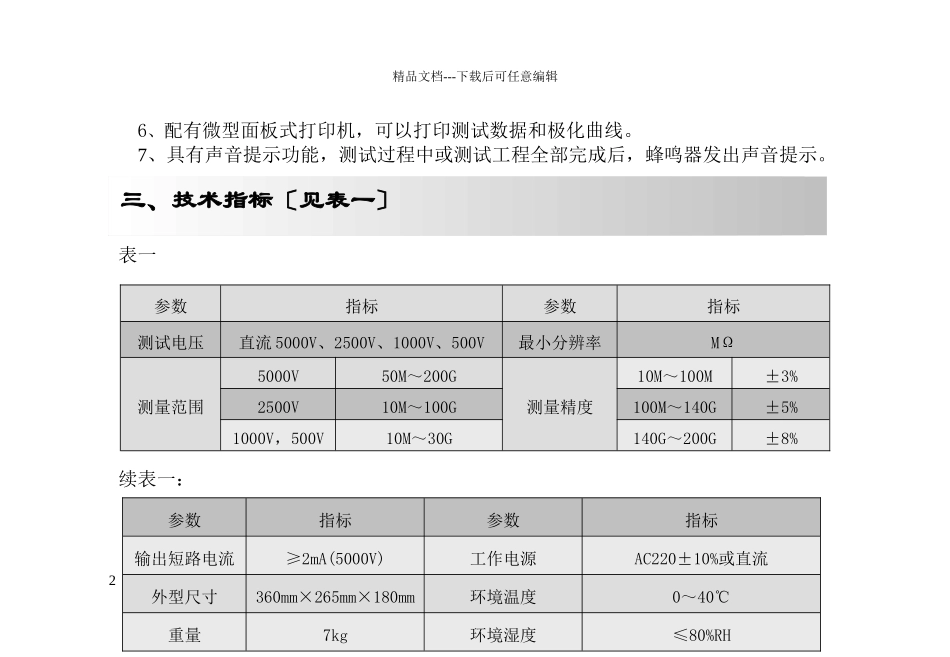 检查电气设备的绝缘性能_第2页