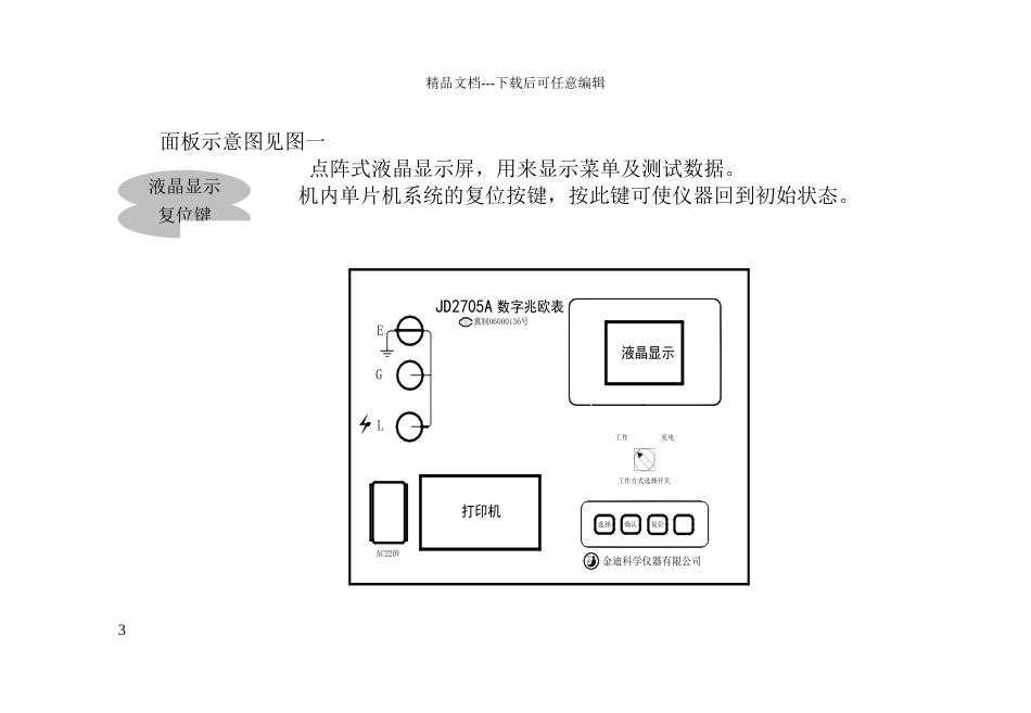 检查电气设备的绝缘性能_第3页