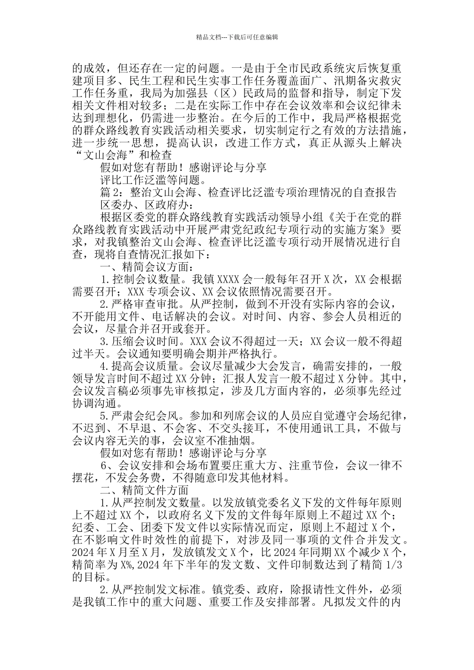 检查评比泛滥整改措施_第2页
