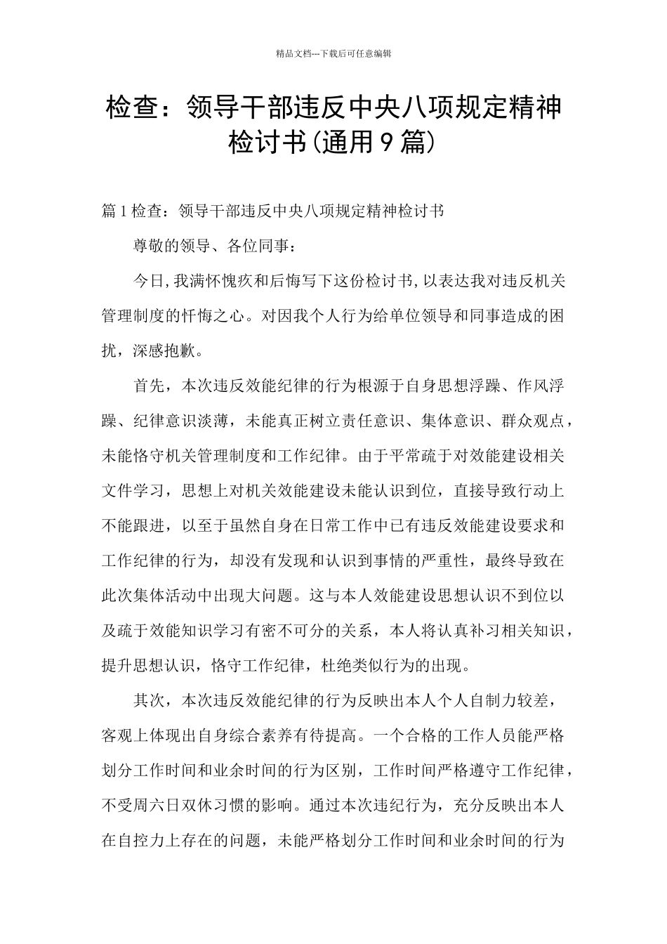 检查：领导干部违反中央八项规定精神检讨书_第1页