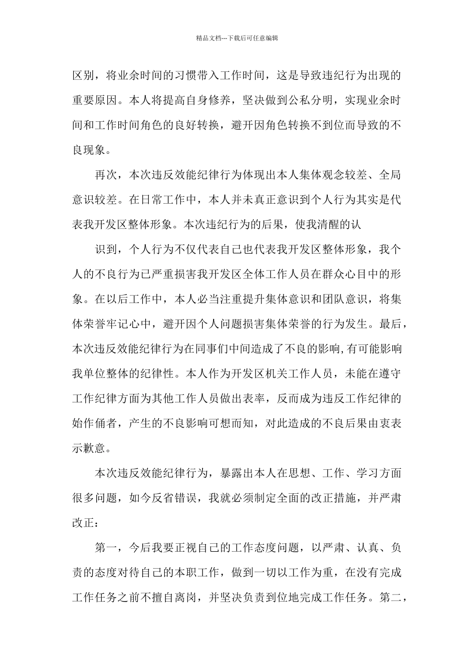 检查：领导干部违反中央八项规定精神检讨书_第2页