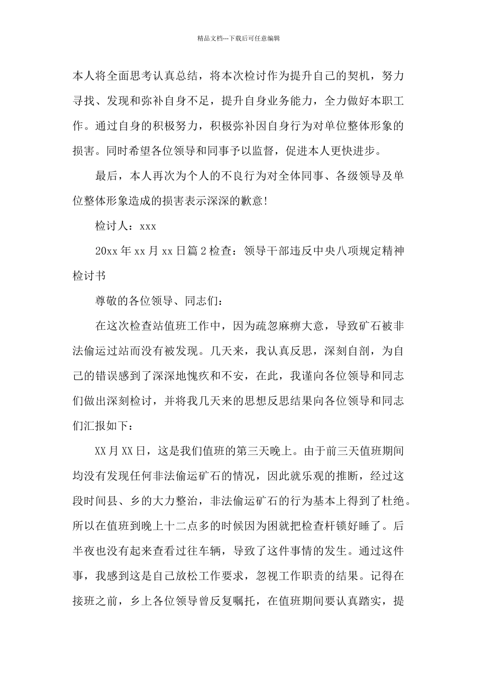 检查：领导干部违反中央八项规定精神检讨书_第3页